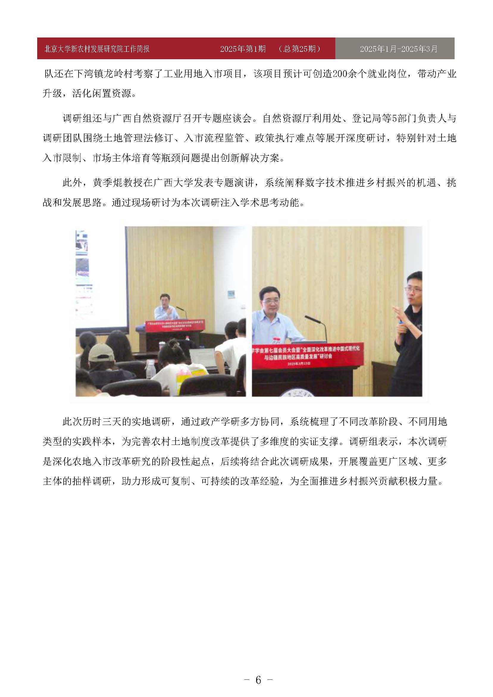 工作简报-2025-第1期-25_页面_06.jpg