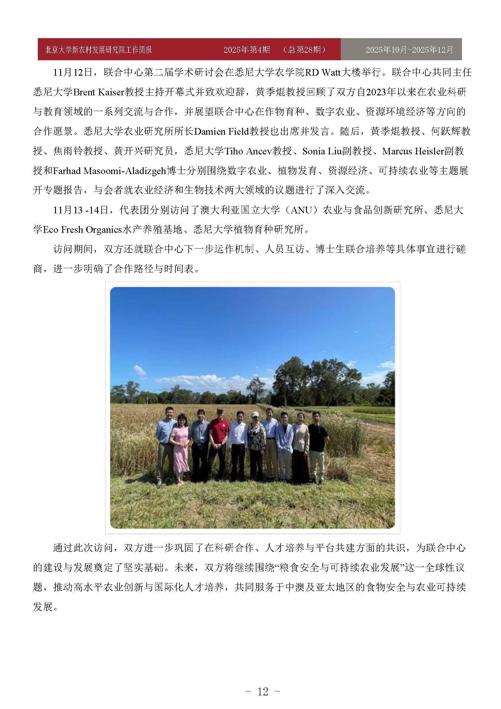 工作简报-2025-第4期-28_页面_12.jpg