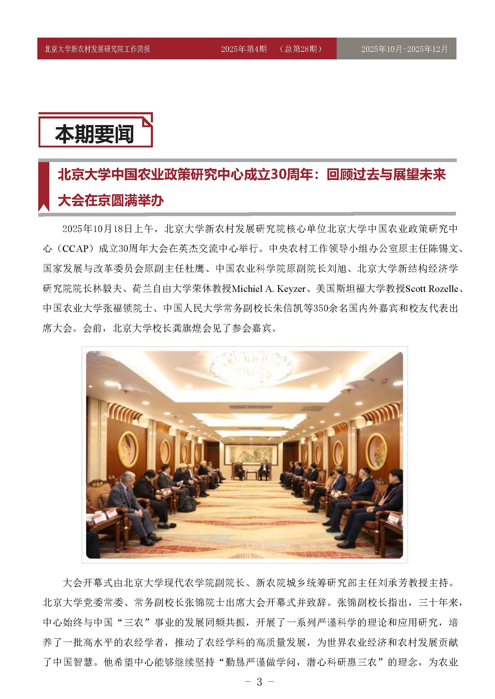 工作简报-2025-第4期-28_页面_03.jpg
