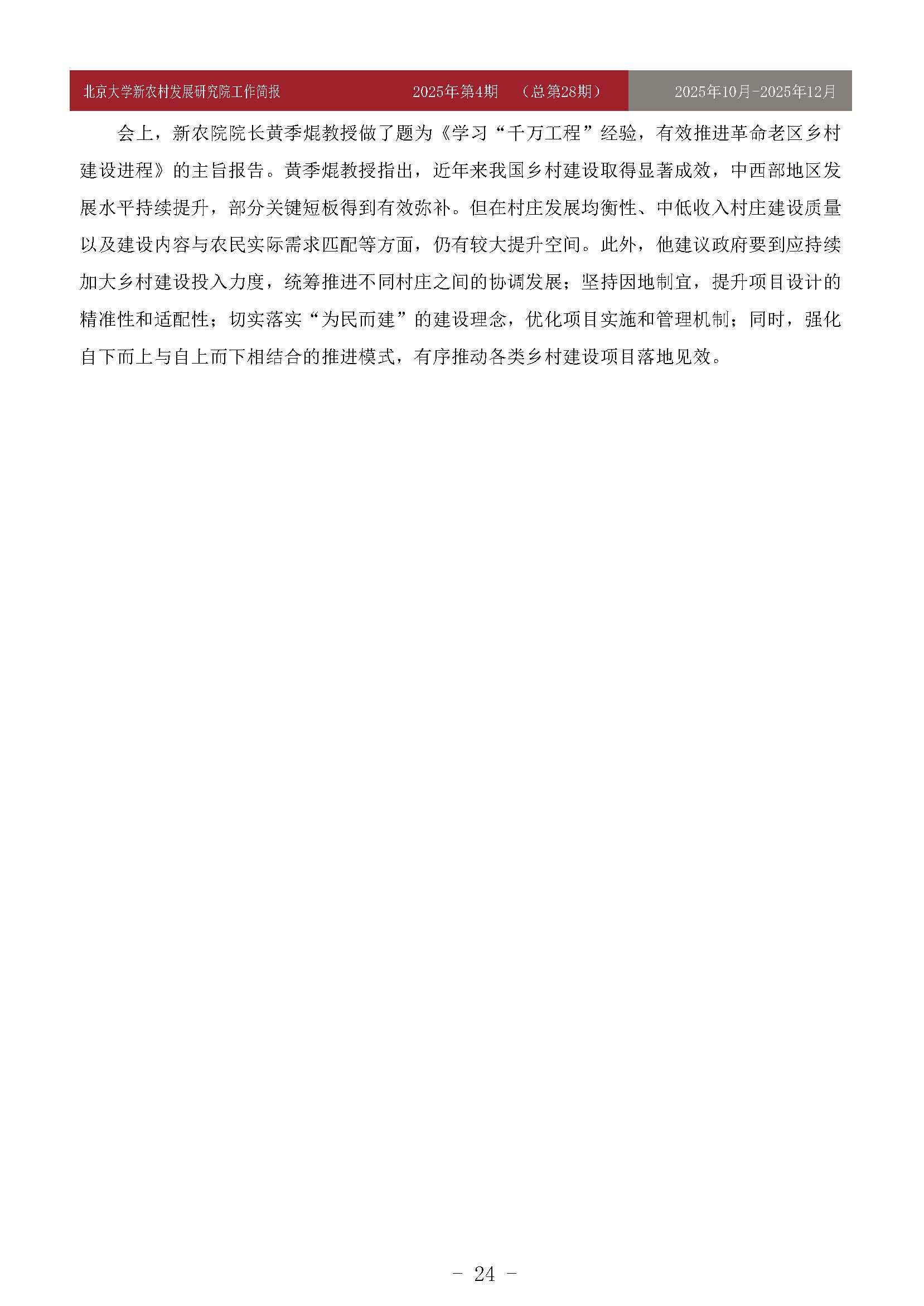 工作简报-2025-第4期-28_页面_24.jpg