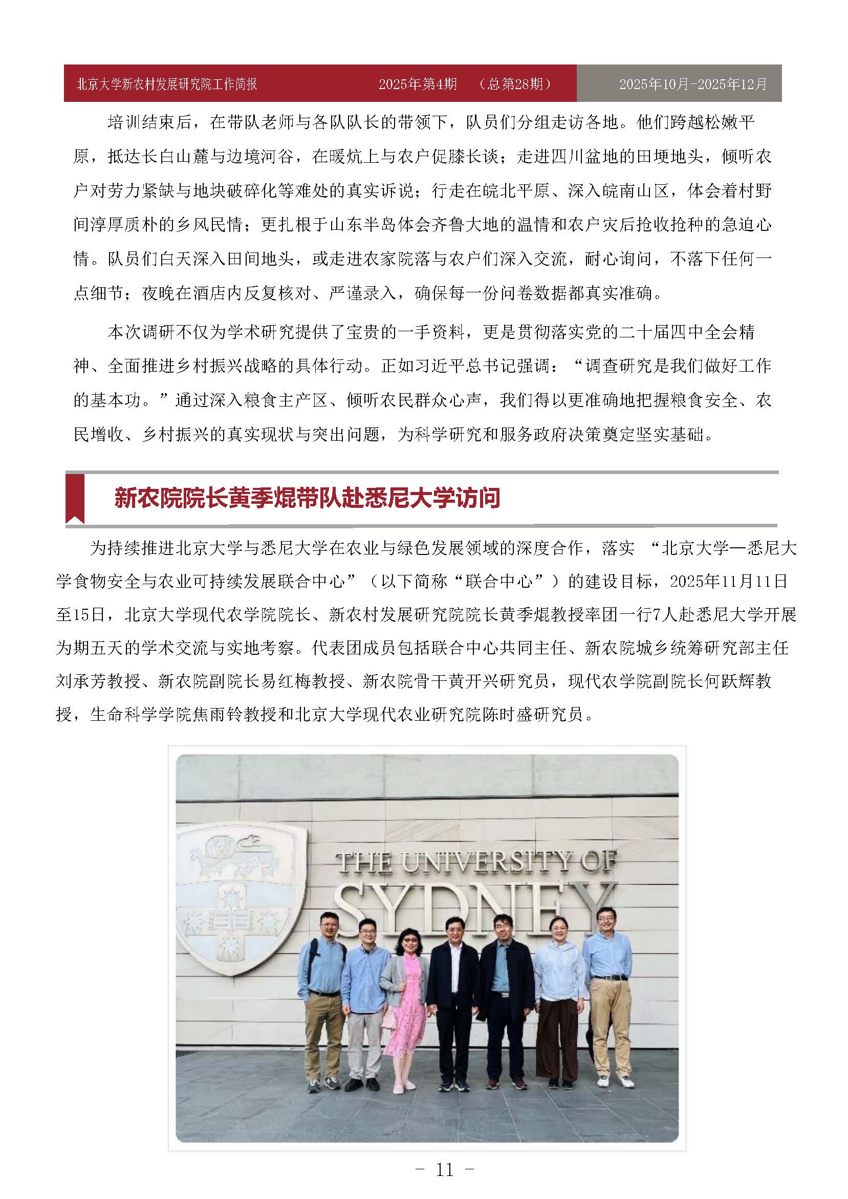 工作简报-2025-第4期-28_页面_11.jpg