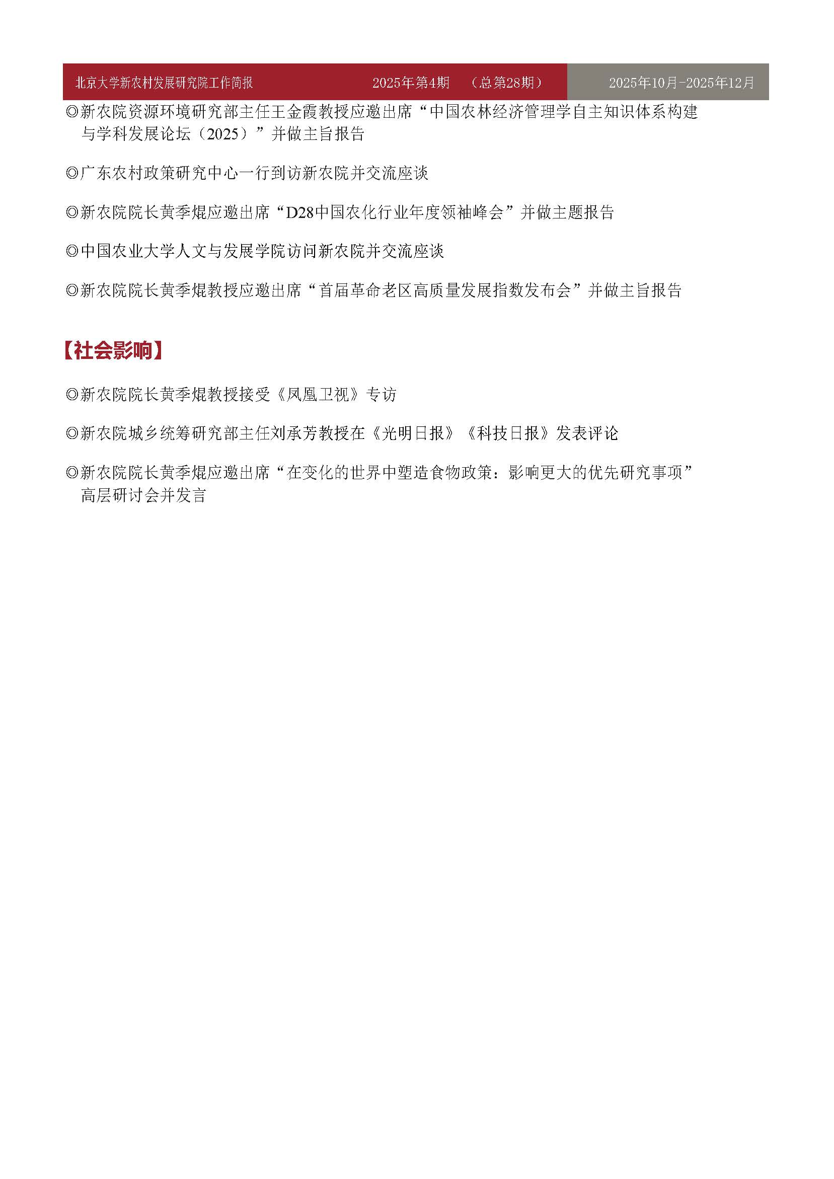 工作简报-2025-第4期-28_页面_02.jpg