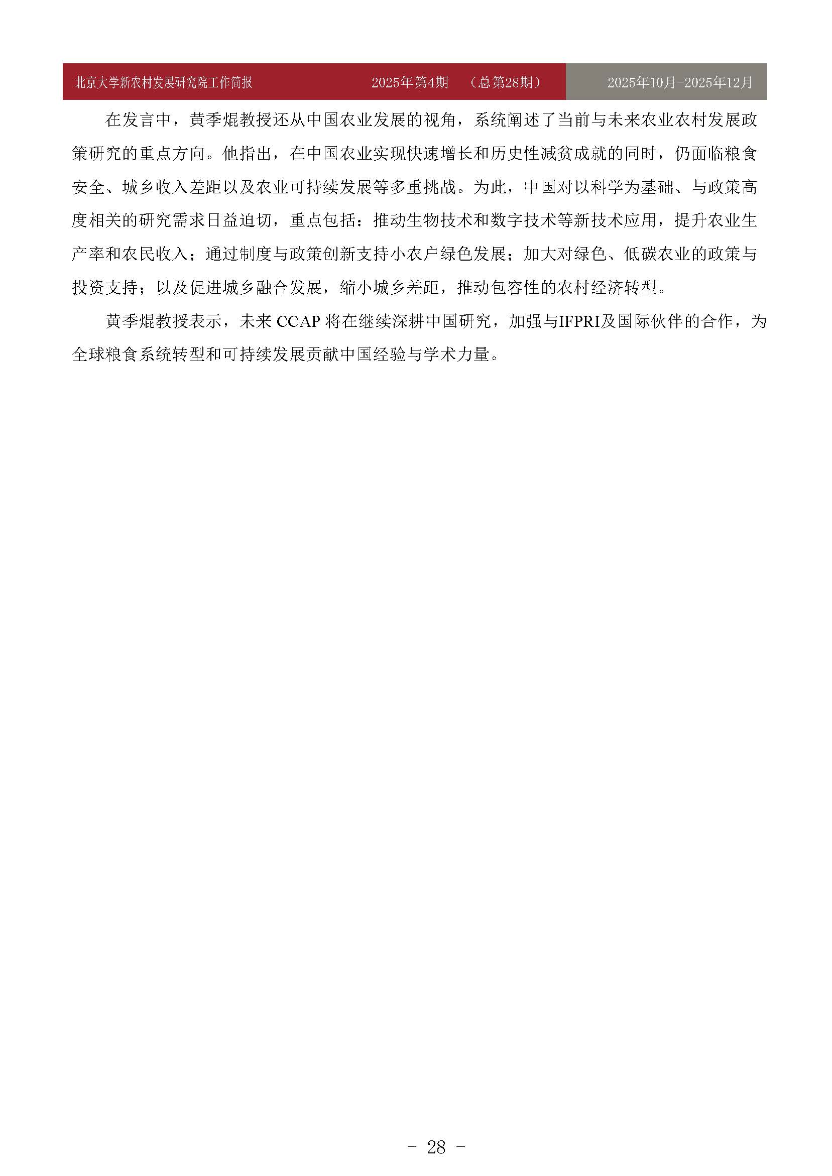 工作简报-2025-第4期-28_页面_28.jpg