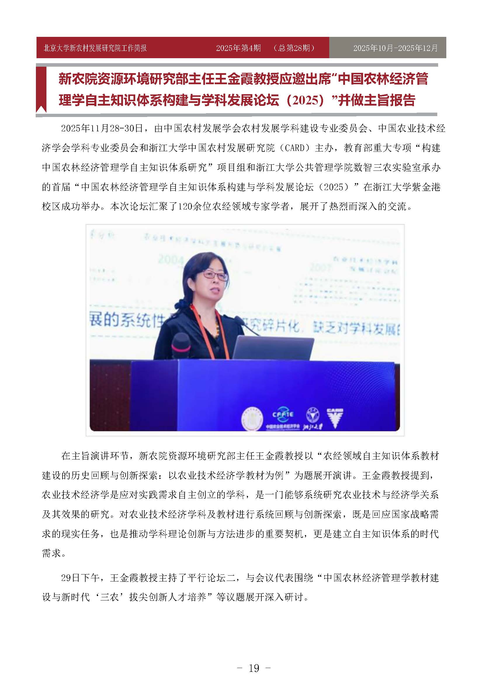 工作简报-2025-第4期-28_页面_19.jpg