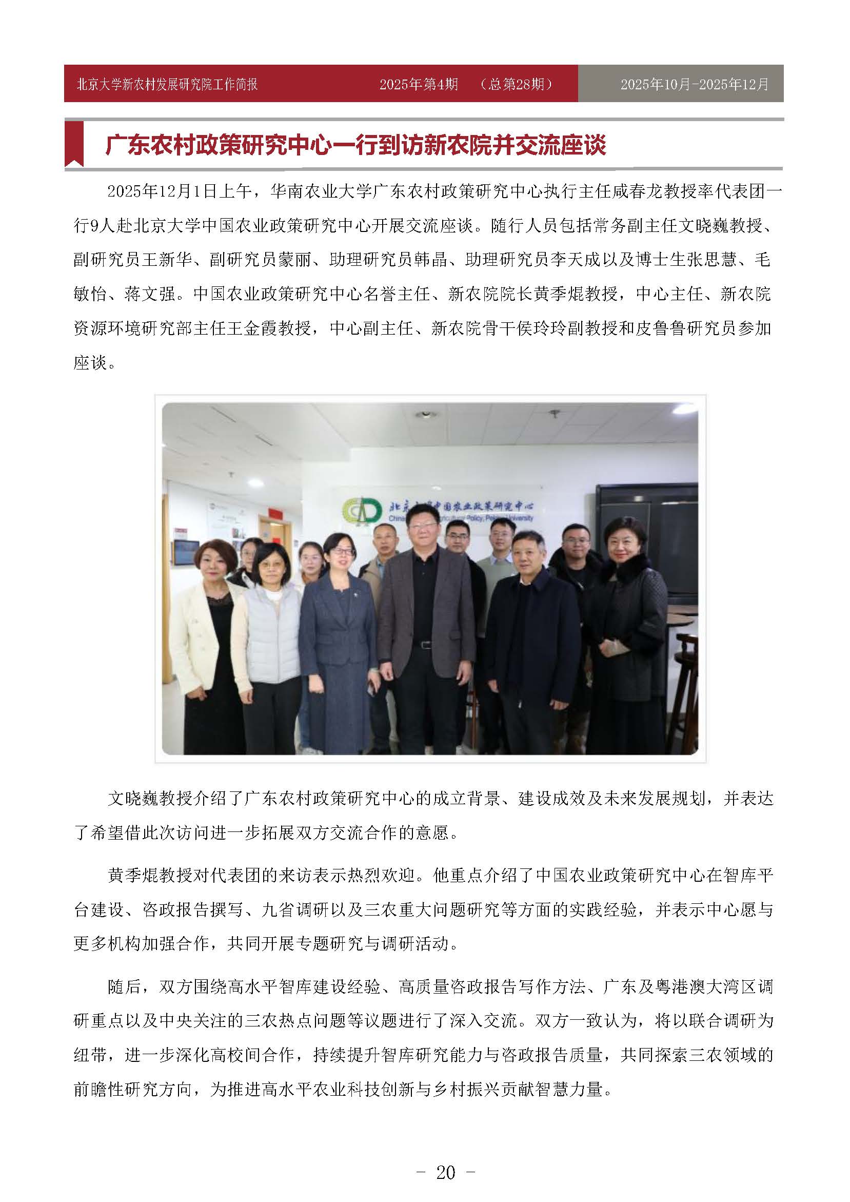 工作简报-2025-第4期-28_页面_20.jpg