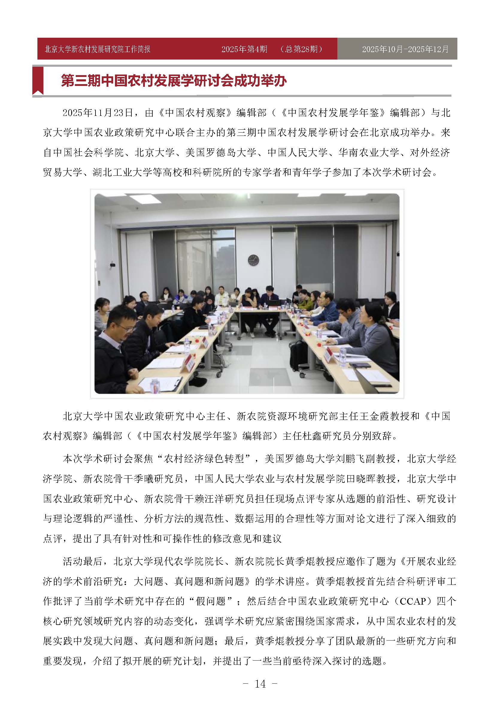工作简报-2025-第4期-28_页面_14.jpg