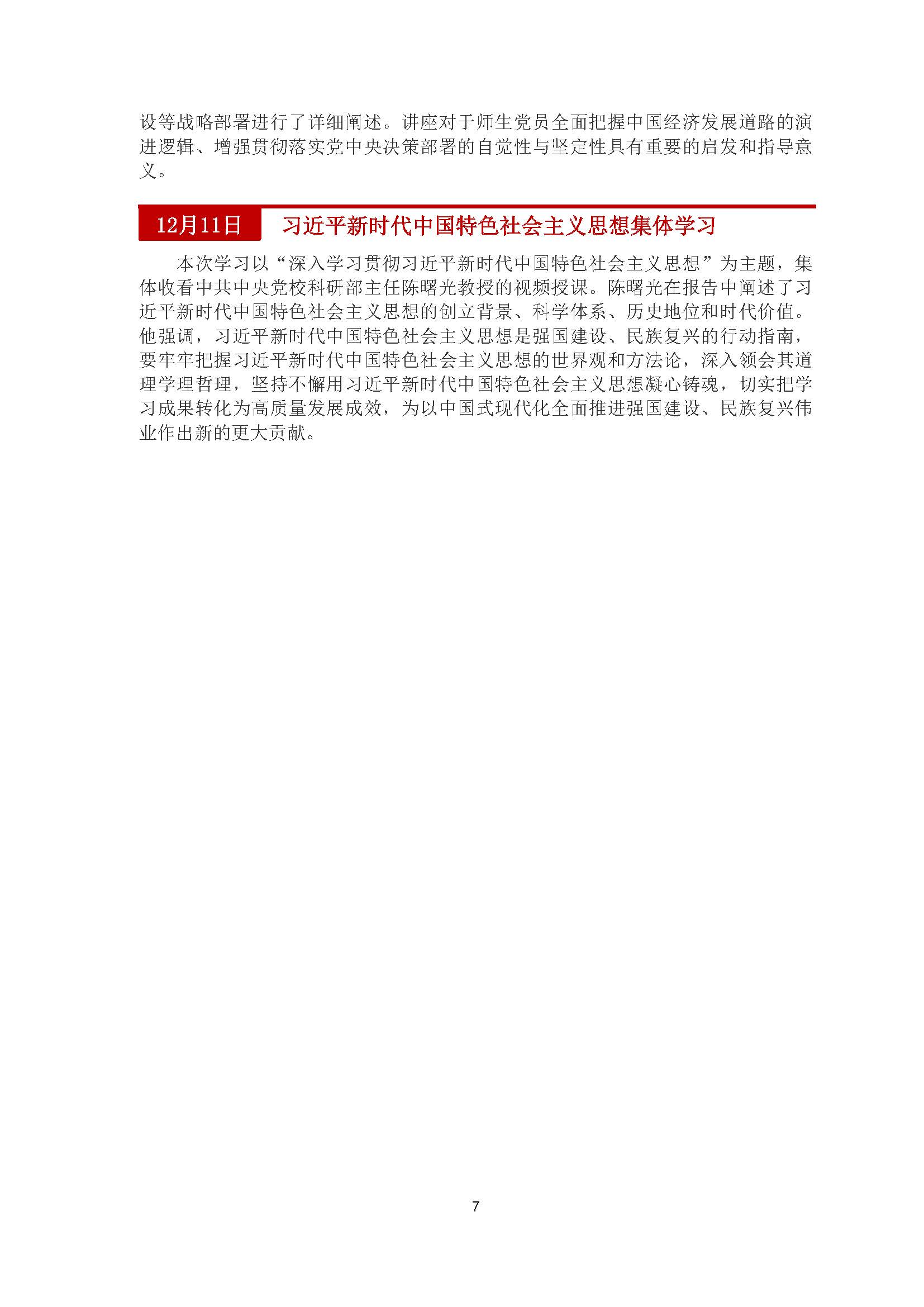 党支部2025年活动回顾(1)_页面_7.jpg