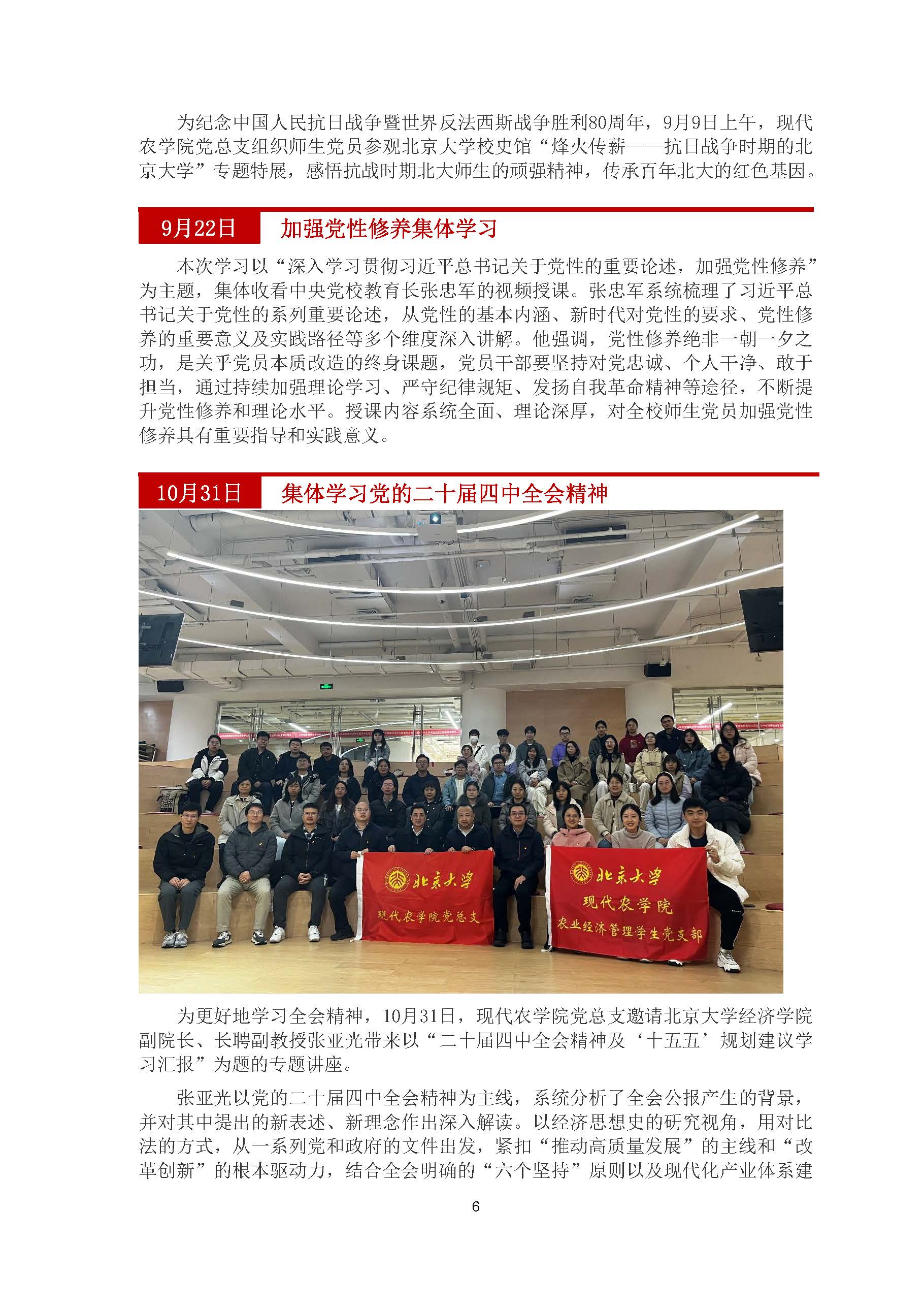 党支部2025年活动回顾(1)_页面_6.jpg
