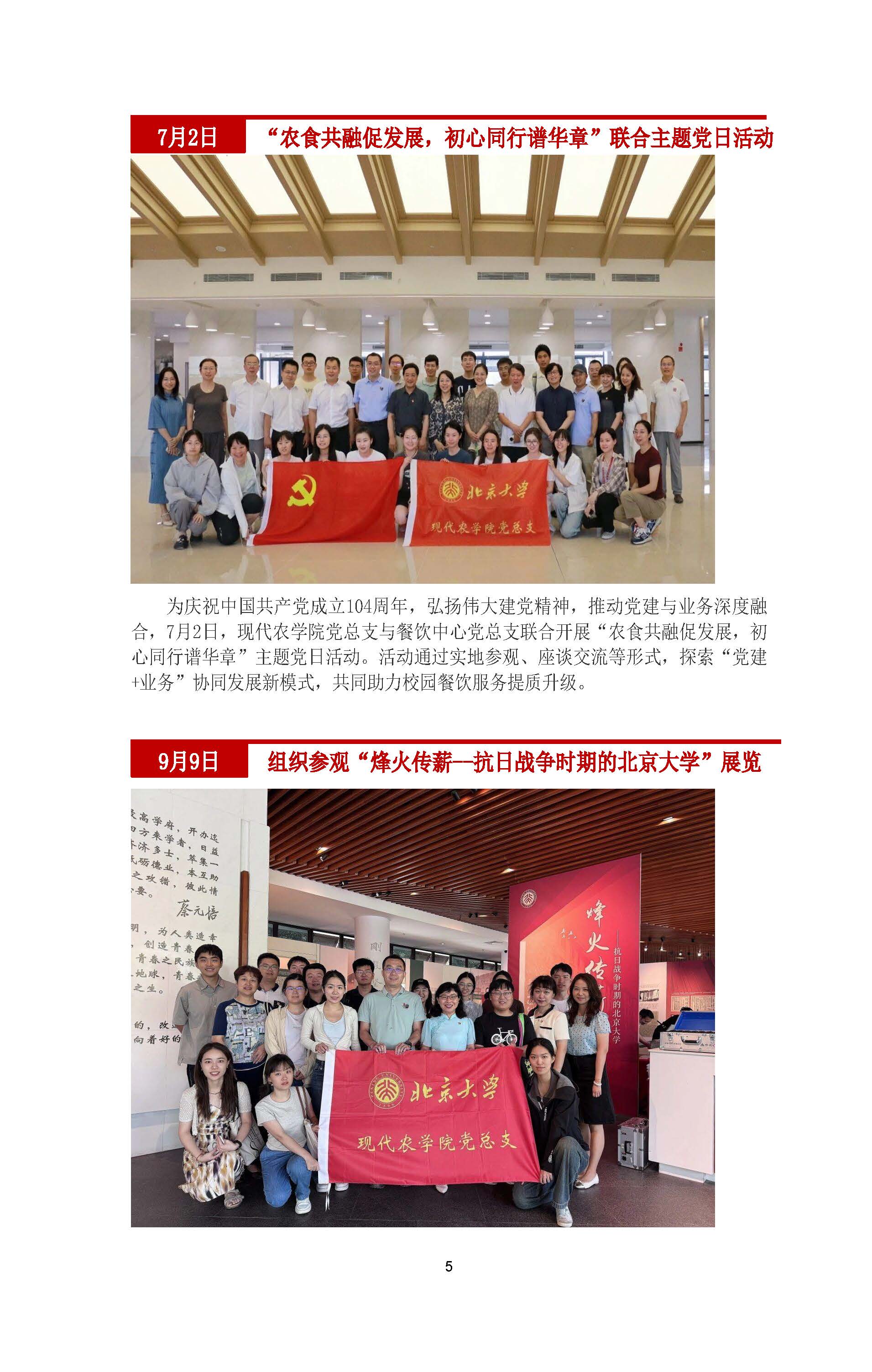 党支部2025年活动回顾(1)_页面_5.jpg