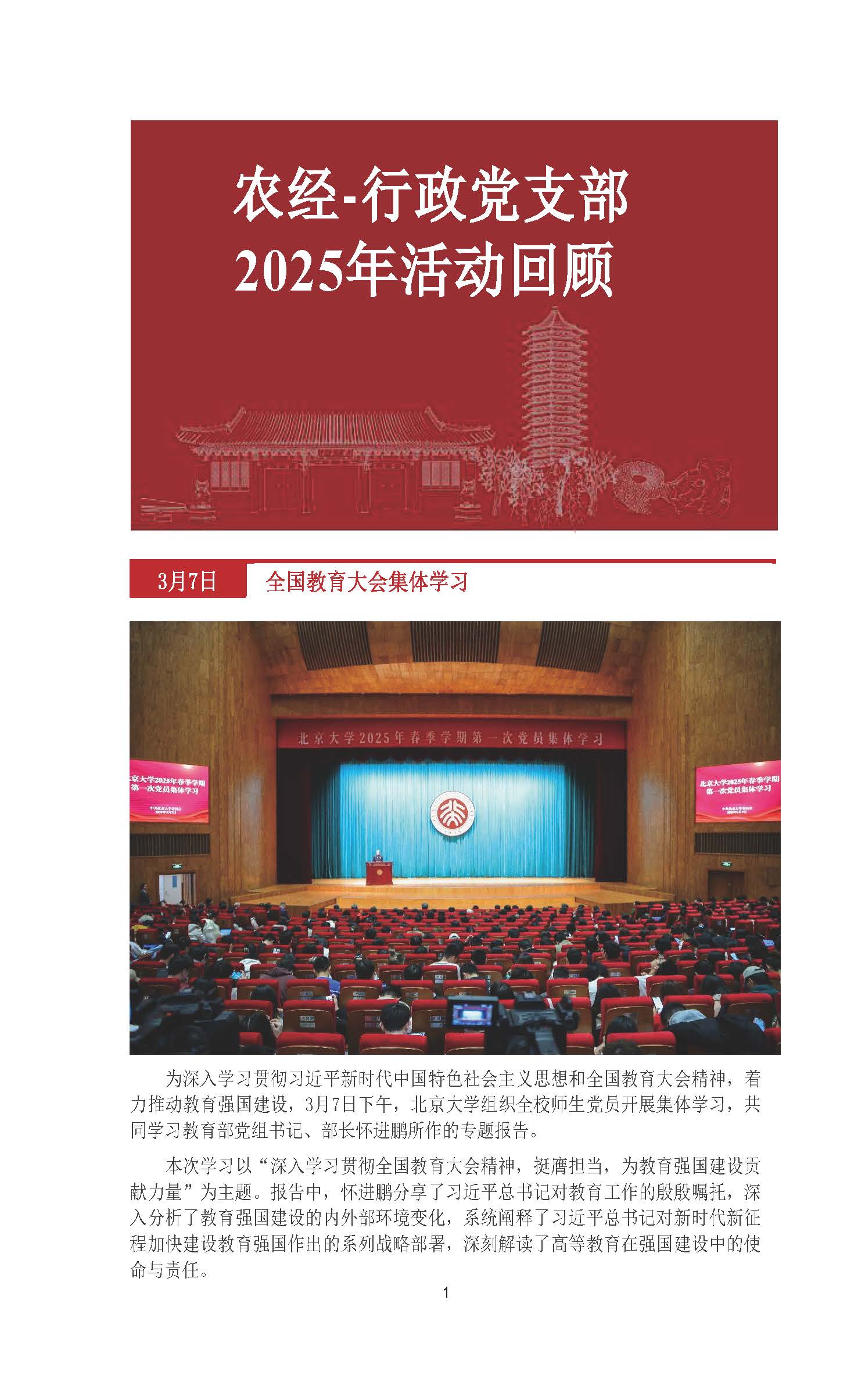 党支部2025年活动回顾(1)_页面_1.jpg