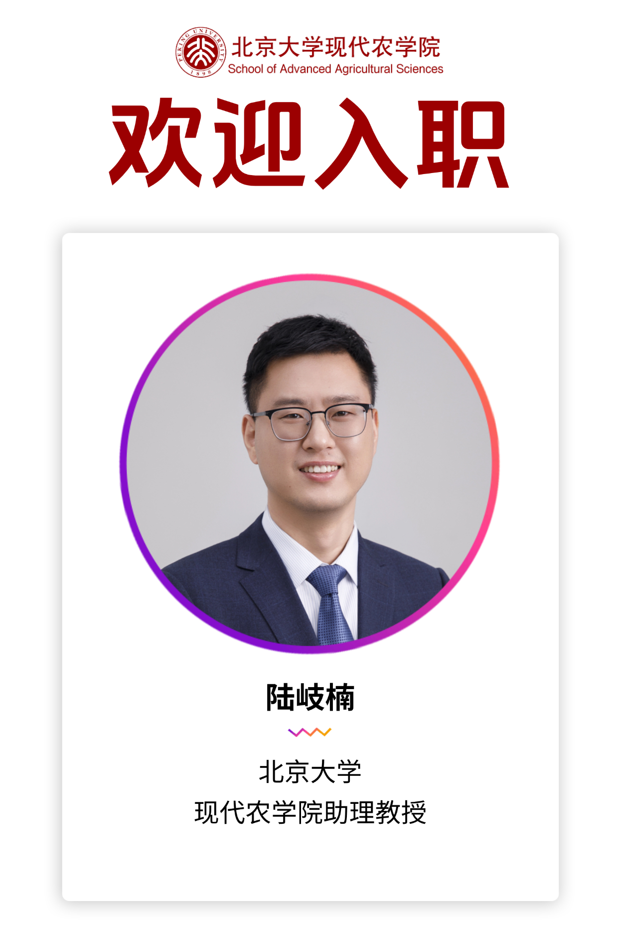 陆岐楠入职海报.jpg 陆岐楠入职海报.jpg